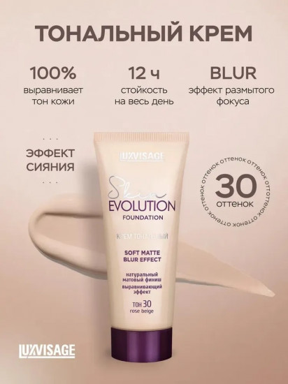 Тональный крем «Skin Evolution», оттенок 30 Rose Beige