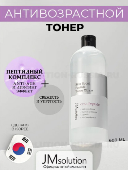 Тонер-бустер с пептидами «Skin Boost Peptide Toner XL»
