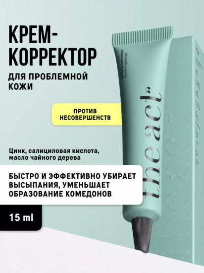 Крем-корректор для проблемной кожи