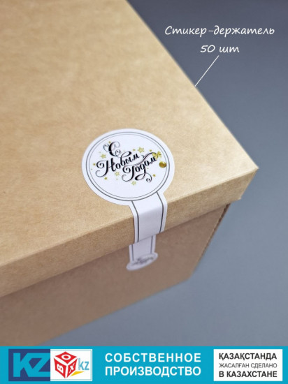 Набор стикер-держателей для упаковки «Новый Год»