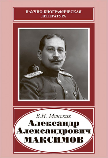 Александр Александрович Максимов