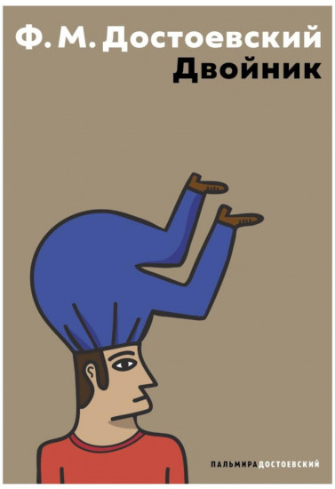 Двойник