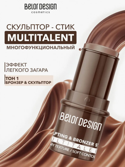 Стик-скульптор «Multitalent», оттенок 1