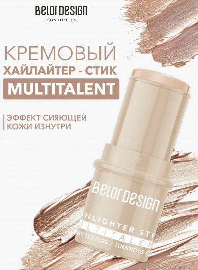 Стик-хайлайтер «Multitalent», оттенок 1
