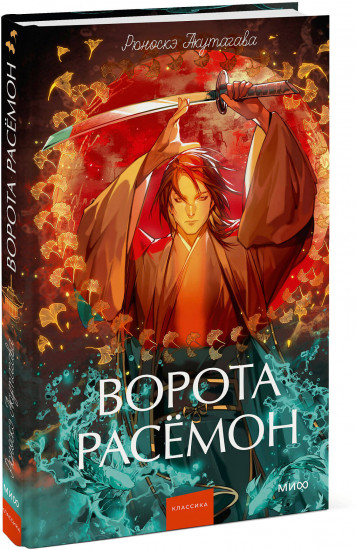 Ворота Расёмон