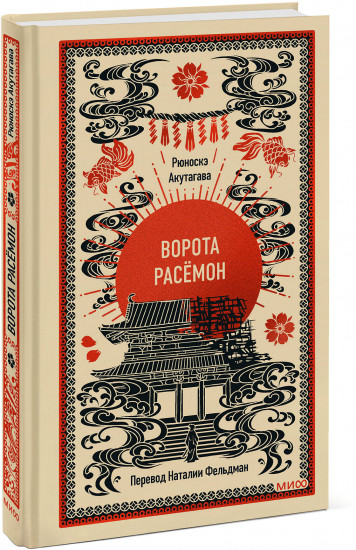 Ворота Расёмон