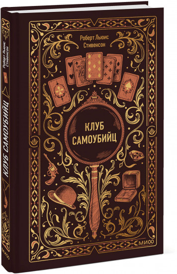 Клуб самоубийц