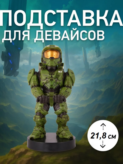 Фигурка-подставка для девайсов «Master Chief»
