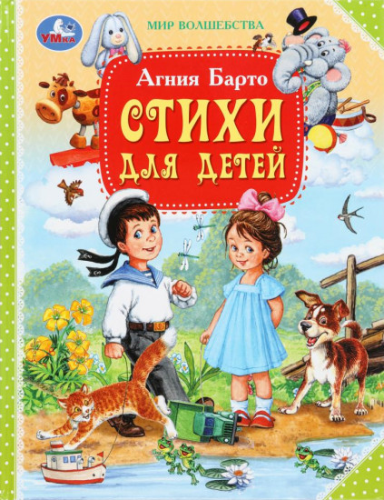 Стихи для детей