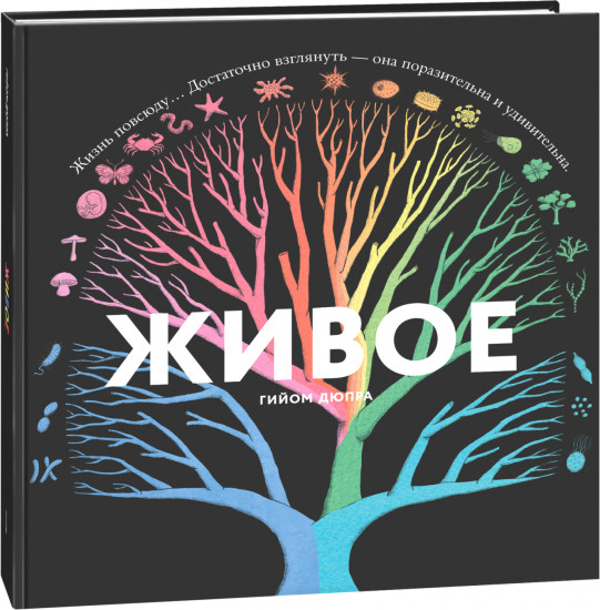 Живое