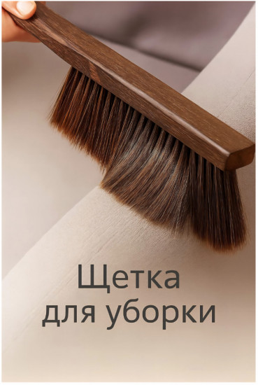 Щётка для уборки