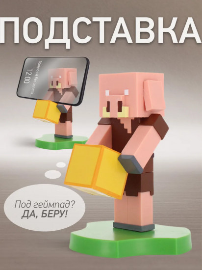 Фигурка-подставка для девайсов «Piglin»