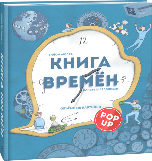 Книга времён