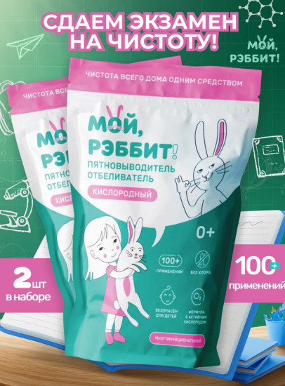 Кислородный отбеливатель-пятновыводитель для дома