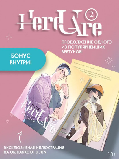 Ты здесь. Here U Are. Том 2