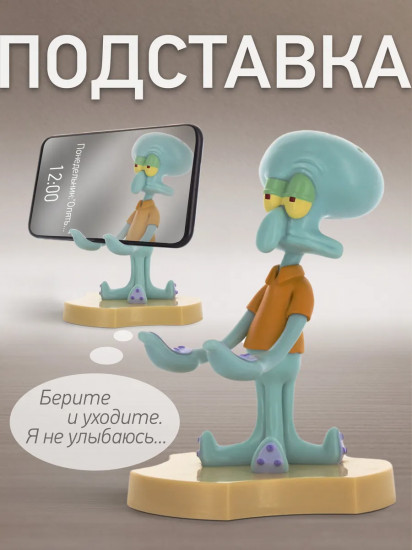 Фигурка-подставка для девайсов «Squidward»