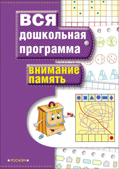 Внимание; Память
