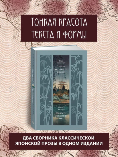 Сказки весеннего дождя. Повесть Западных гор