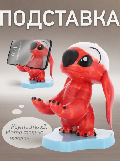 Фигурка-подставка для девайсов «Stitch»