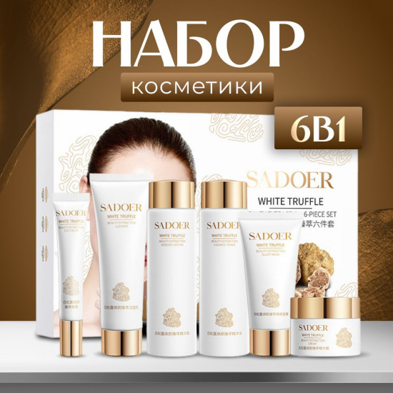 Подарочный набор уходовой омолаживающей косметики для лица «White Truffle 6 Set»
