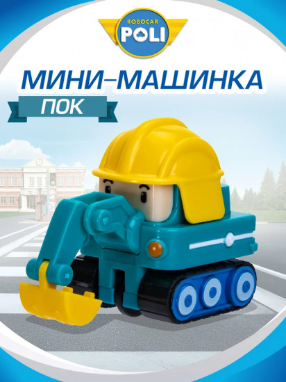 Мини-машинка «Пок»