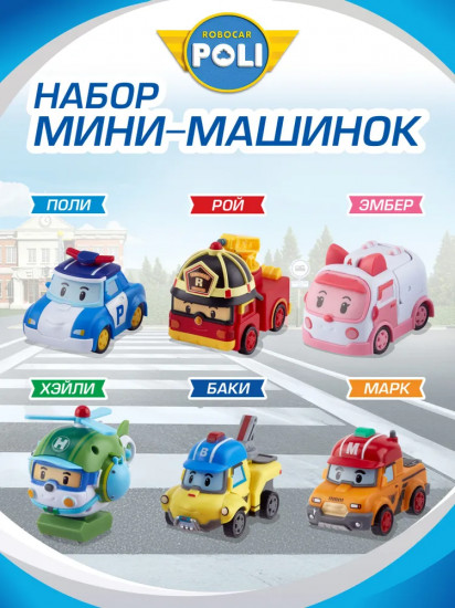 Набор машинок-трансформеров