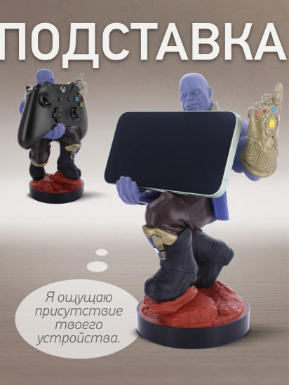 Фигурка-подставка для девайсов «Thanos»