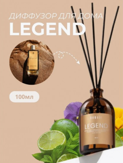 Диффузор для дома «Legend»
