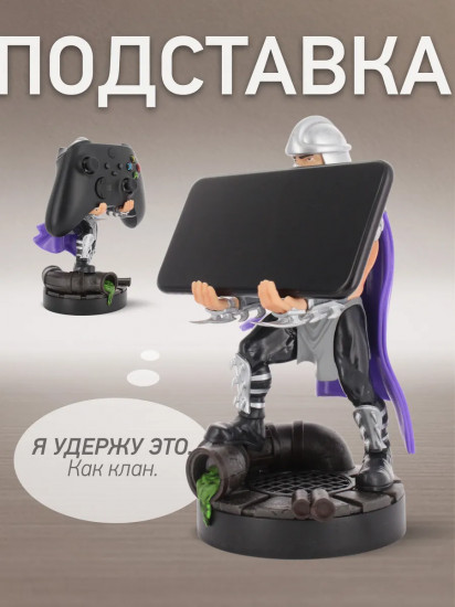 Фигурка-подставка для девайсов «Shredder»