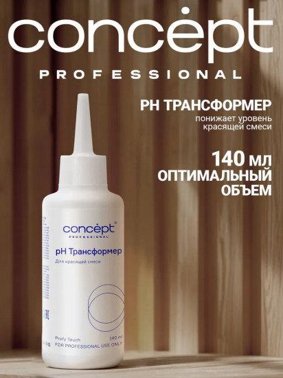 PH-трансформер для красящей смеси