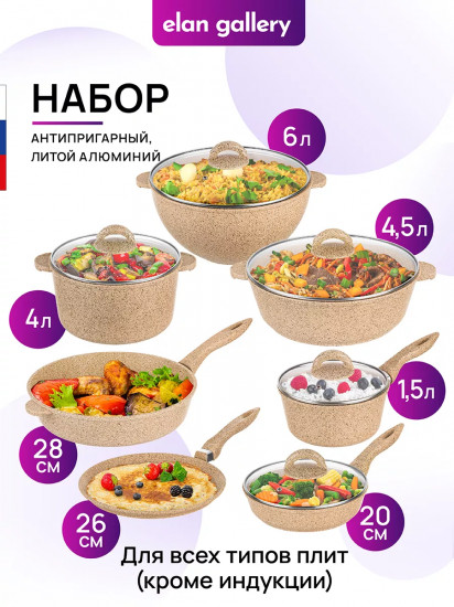 Набор посуды для приготовления «Медовый гранит»