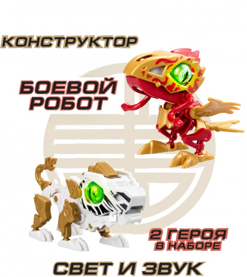 Набор игрушек интерактивных «Робот Биопод двойной: птица и тигр»
