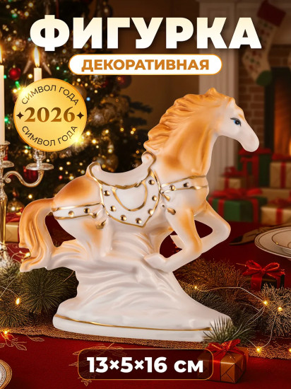Фигурка декоративная «Лошадь»