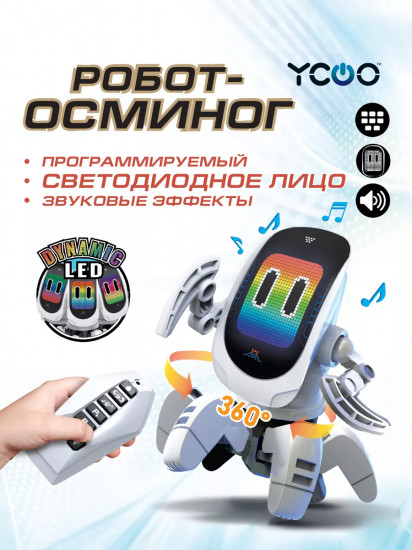 Игрушка интерактивная на пульте управления «Робот Октобот»