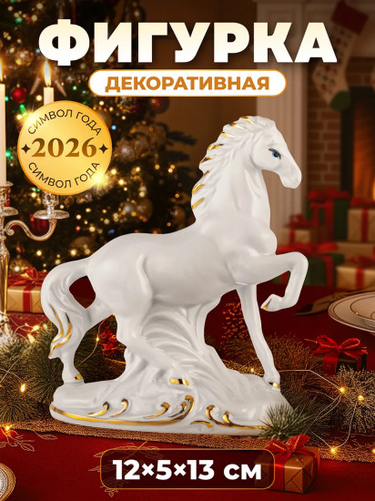 Фигурка декоративная «Лошадь»