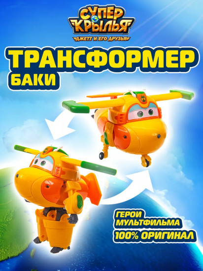 Трансформер «Bucky. Баки»