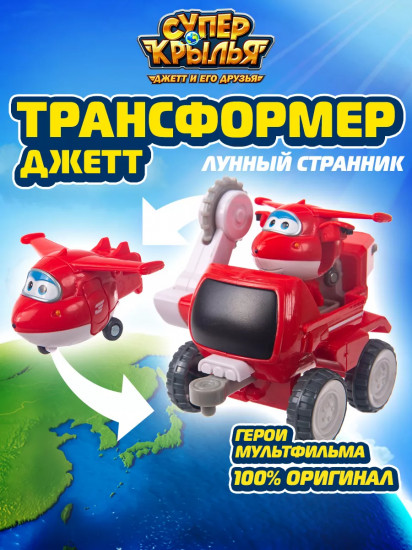 Трансформер «Jett's Moon Rover. Лунный странник Джетта»
