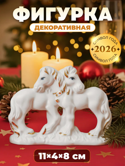 Фигурка декоративная «Лошади»