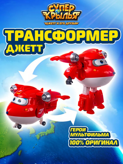 Трансформер «Супер Джетт»