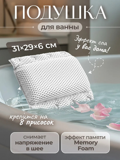 Подушка для ванны на присосках