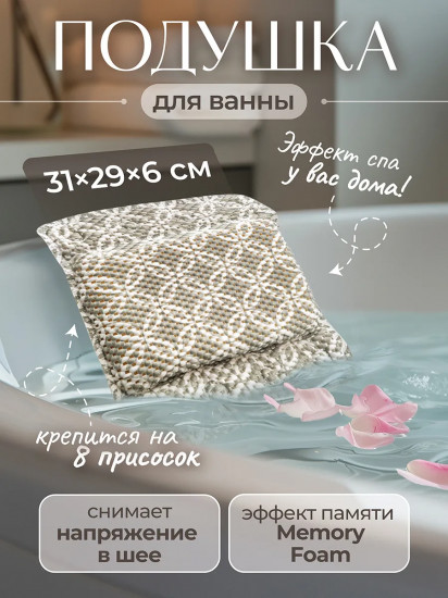 Подушка для ванны на присосках