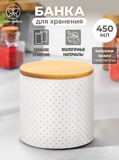 Банка для хранения сыпучих продуктов с крышкой «Бисер»