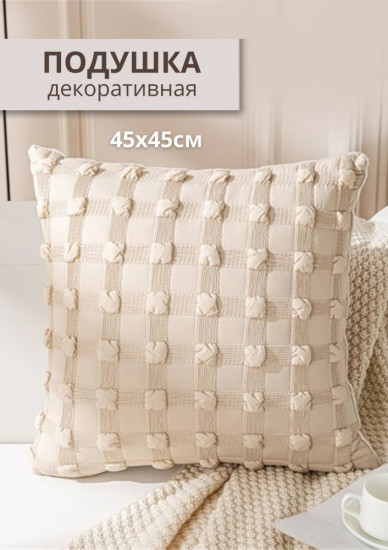 Подушка декоративная