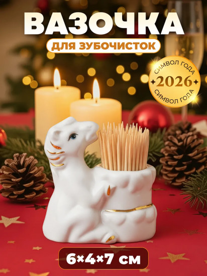 Вазочка для зубочисток «Лошадь»