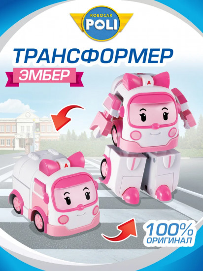 Машинка-трансформер «Эмбер»