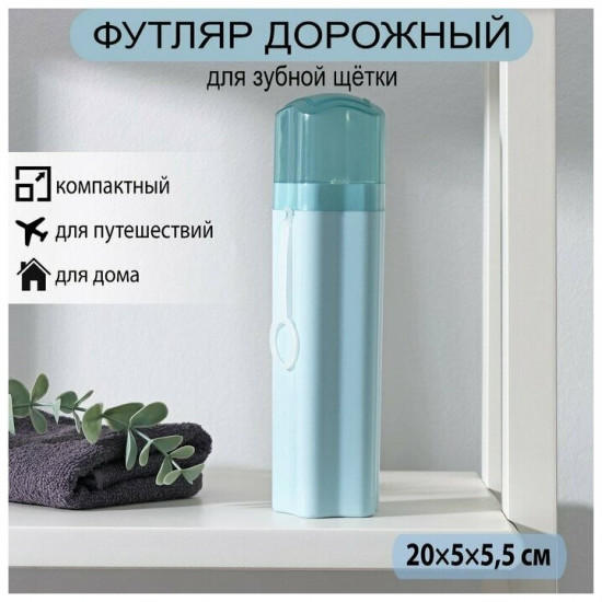 Футляр для зубной щетки «Звезда»