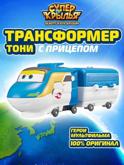 Трансформер «Тони с прицепом»