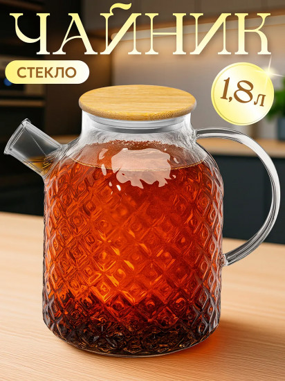 Чайник заварочный с ситом и бамбуковой крышкой «Crystal glass»