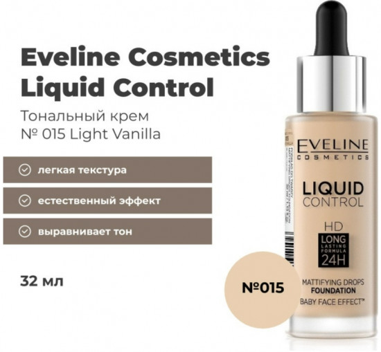 Тональный крем «Liquid Control», оттенок 015 Light vanilla