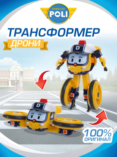 Трансформер «Дрони»
